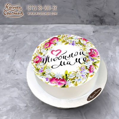 Торт «Любимой маме (фототорт с цветочным венком)»