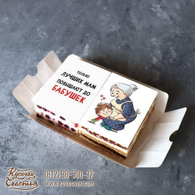 Торт «Мини-набор пирожных "Только лучших Мам..." (бабушке)»
