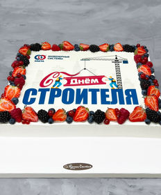 Корпоративный торт «Фототорт с ягодной рамкой День строителя»