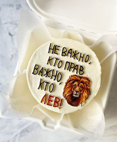 Бенто-торт «Не важно, кто прав, важно, кто лев»