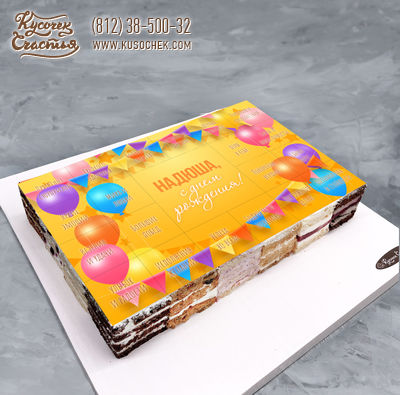 Торт «Шарики и флажки разноцветные (20 на 30 см)»