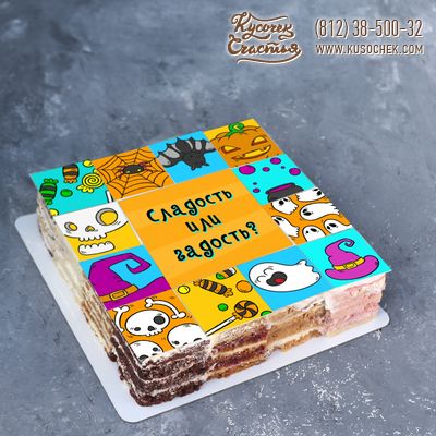 Торт «Сладость или гадость? (20 на 20 см)»