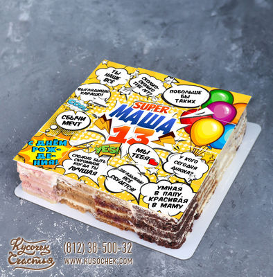 Торт «Супер-ТЫ детский (20 на 20 см)»